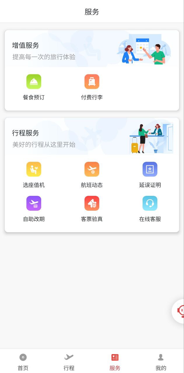 福州航空app安卓下载