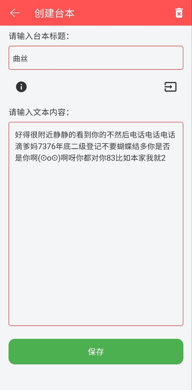 直播提词器app下载最新版本安卓