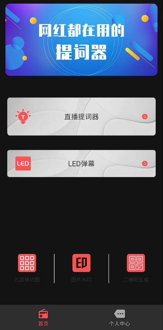 直播提词器app下载最新版本安卓