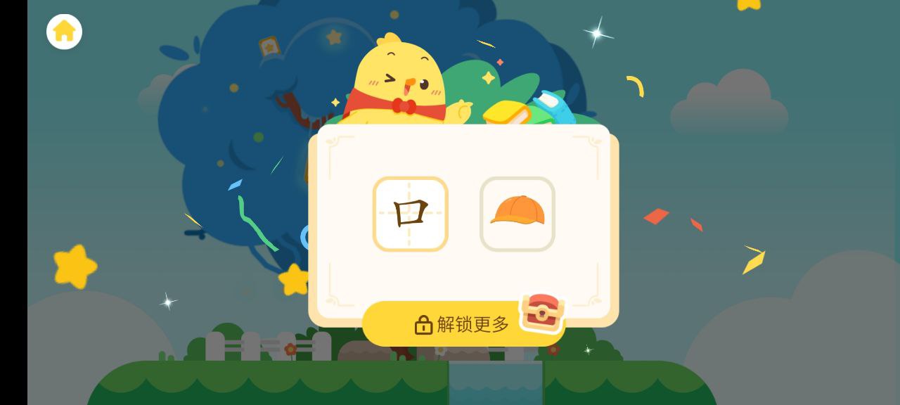 汉字大冒险app最新