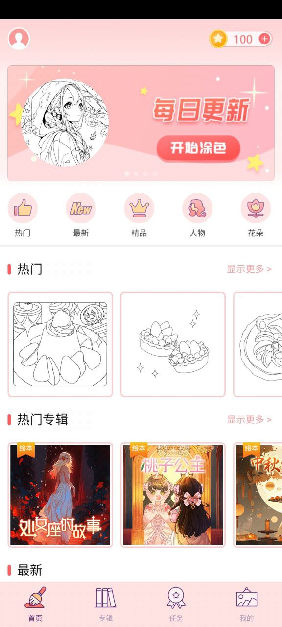 大家来涂色的app下载