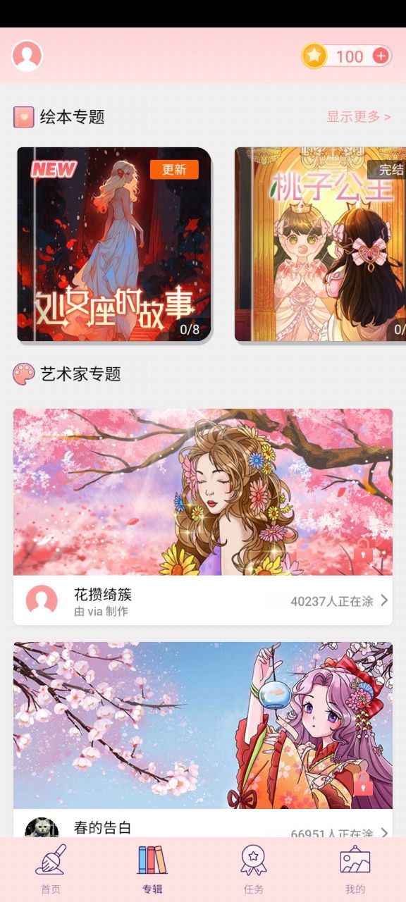 大家来涂色的app下载