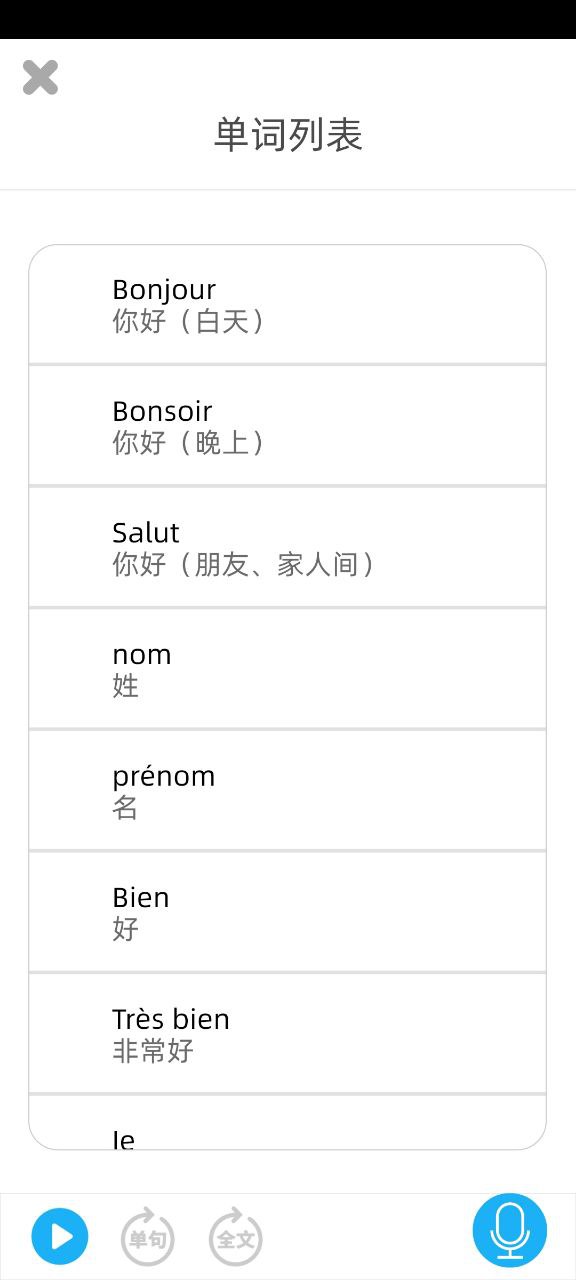 aaa法语培训最新软件免费下载