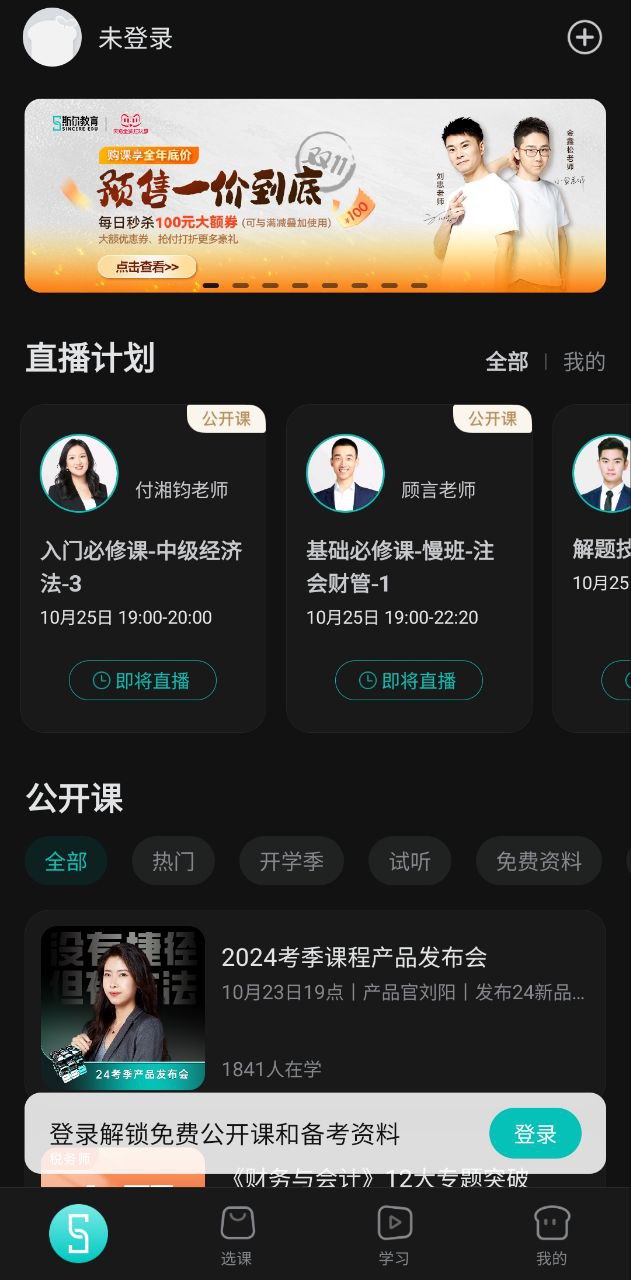 斯尔教育最新安卓版下载