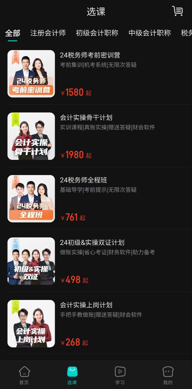 斯尔教育最新安卓版下载