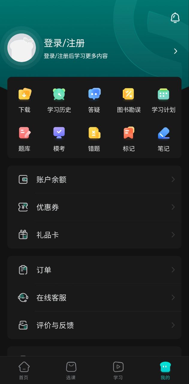 斯尔教育最新安卓版下载