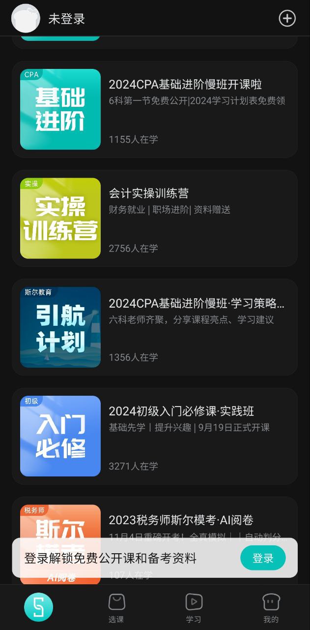 斯尔教育最新安卓版下载