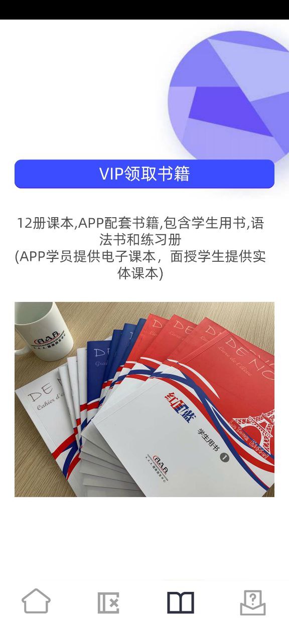 aaa法语培训安卓软件最新安装