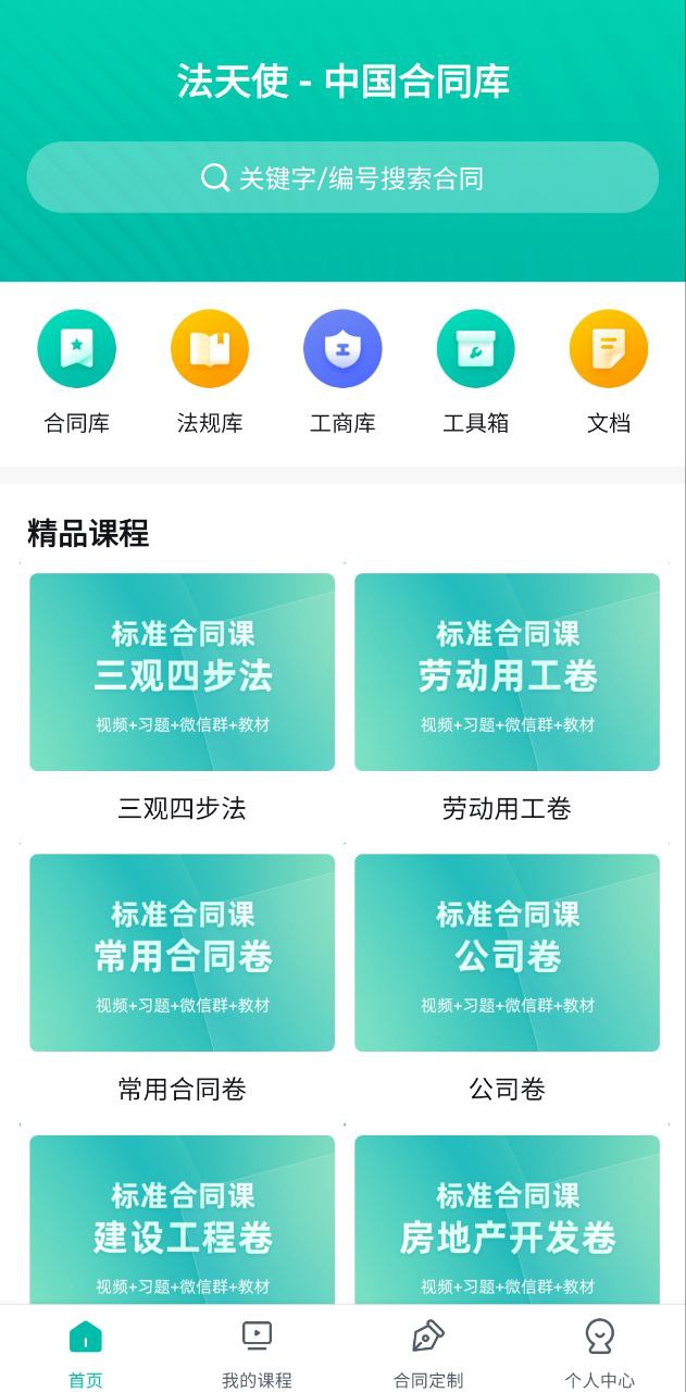 手机法天使