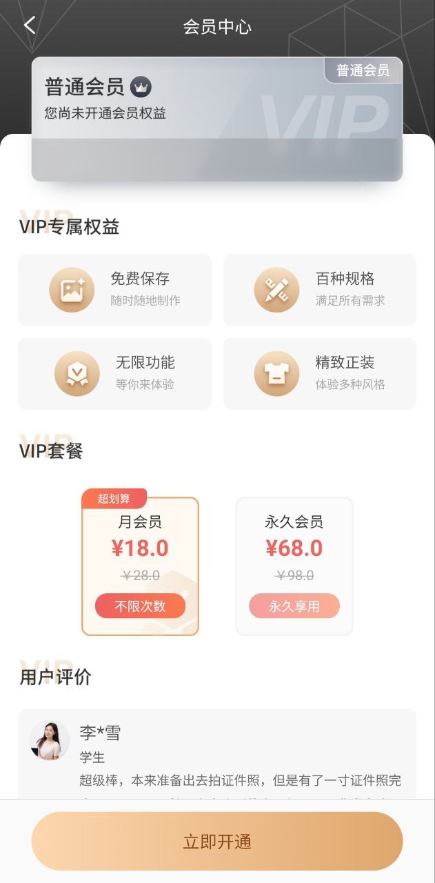 一寸证件照相机手机版安装