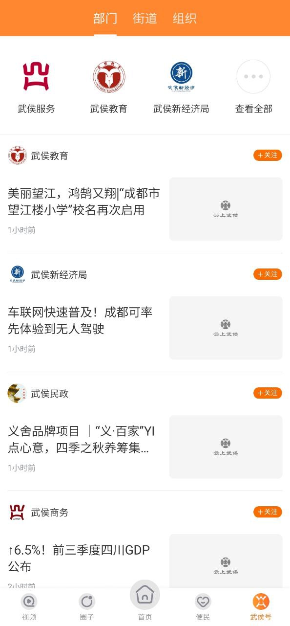 云上武侯最新安卓正式版