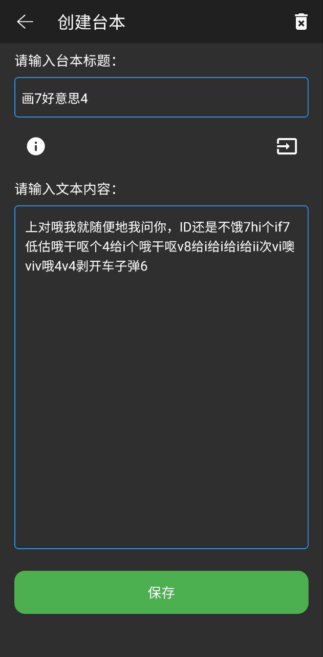 主播提词器手机纯净版2023