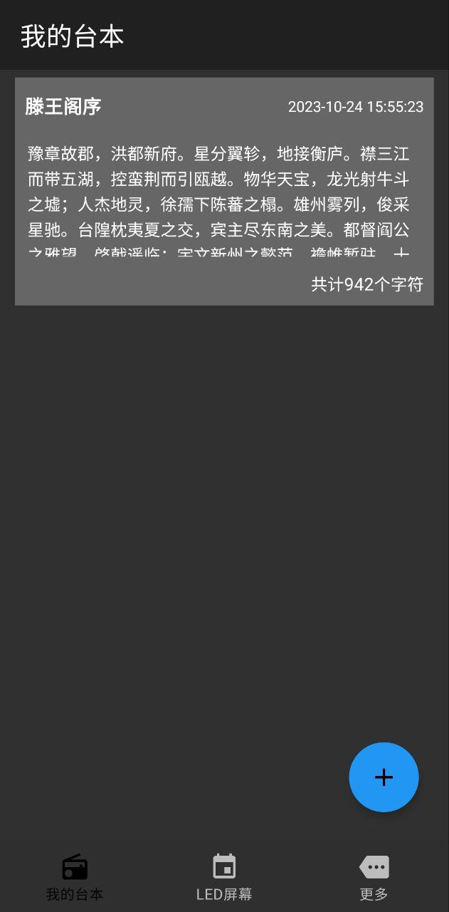 主播提词器手机纯净版2023