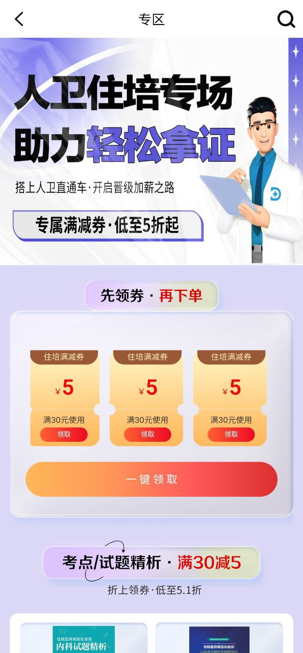 人卫最新安卓免费版下载