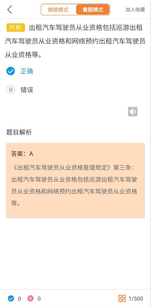 网约车考试助手原版app安卓下载