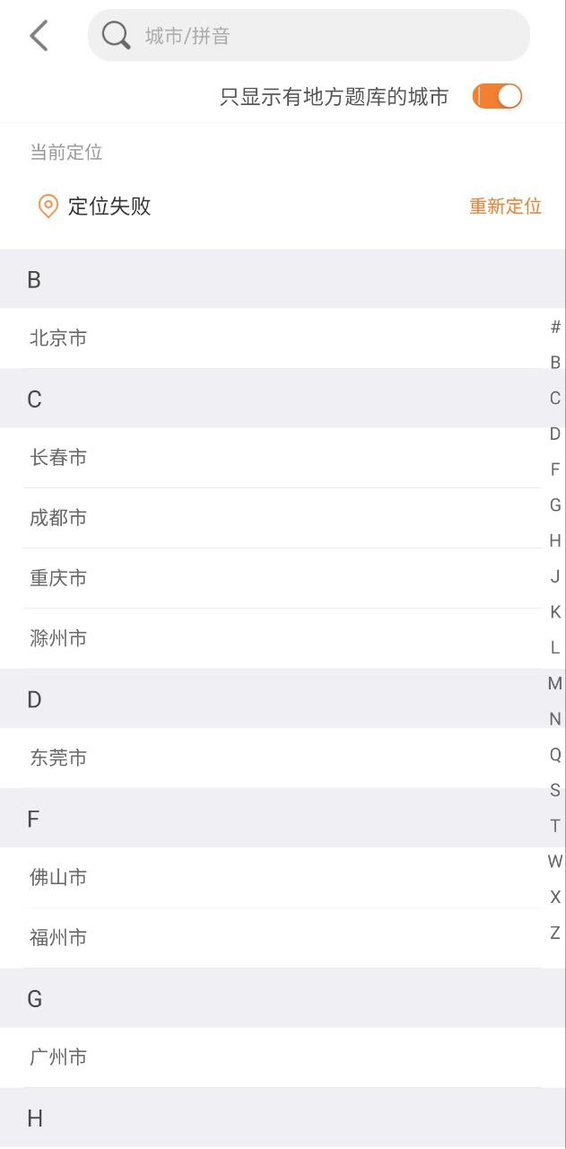 网约车考试助手原版app安卓下载