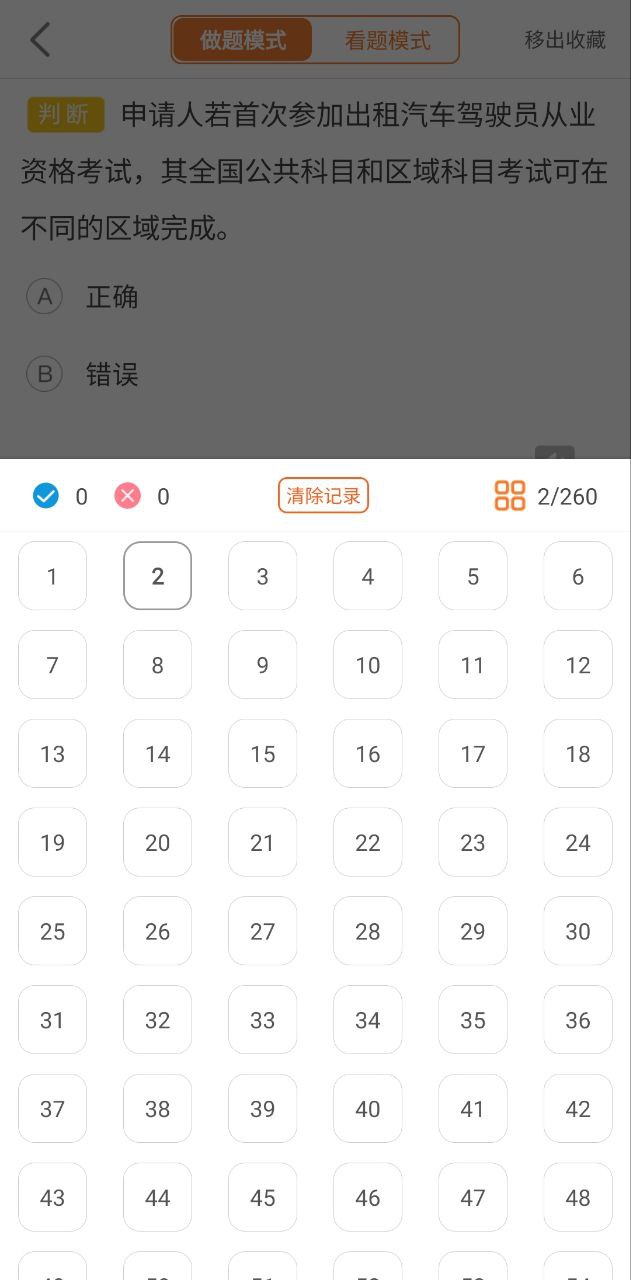 网约车考试助手手机app下载