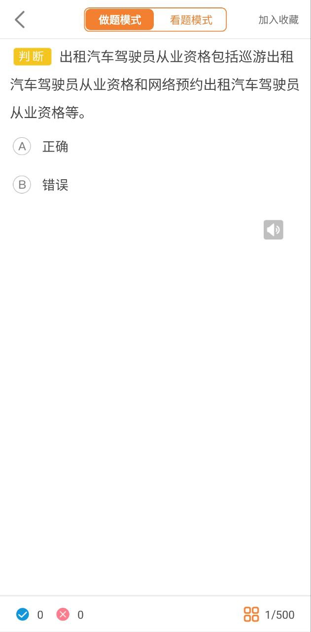 网约车考试助手最新应用