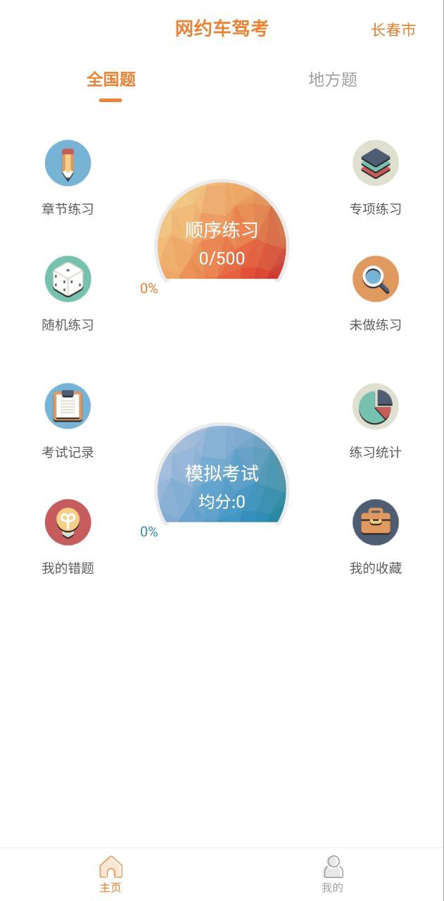 网约车考试助手最新应用