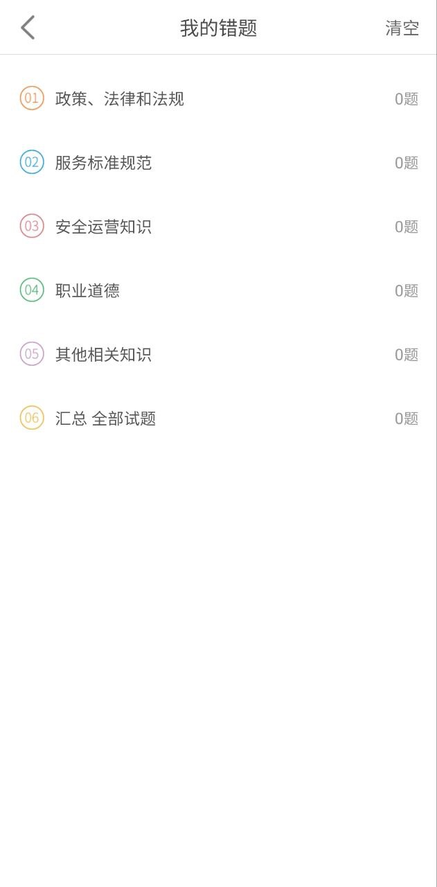 网约车考试助手最新应用