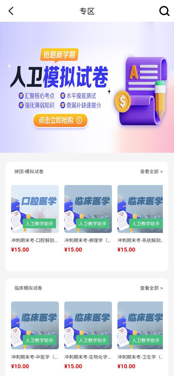 人卫平台app纯净版