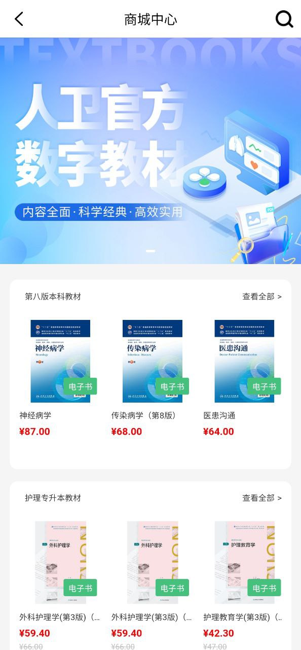 人卫正版app