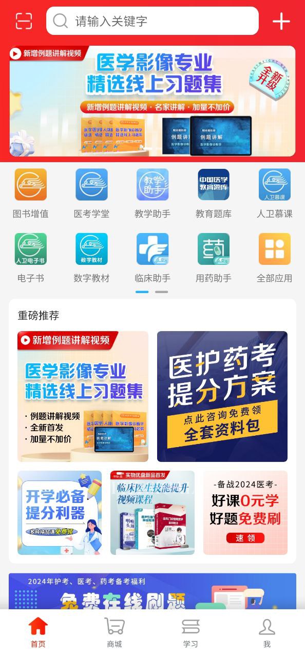 人卫正版app