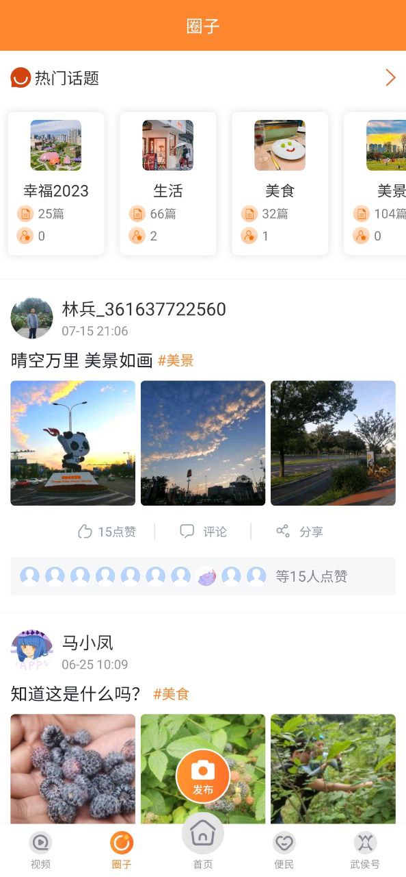云上武侯应用免费下载