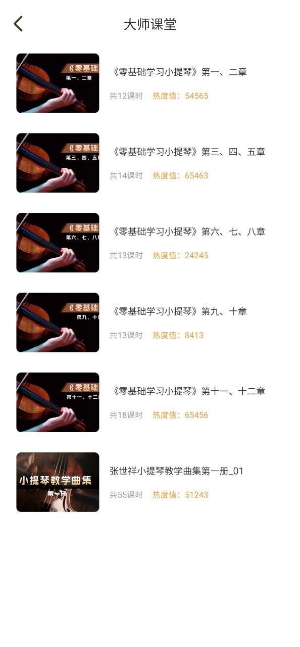 知音律小提琴安卓版app下载地址