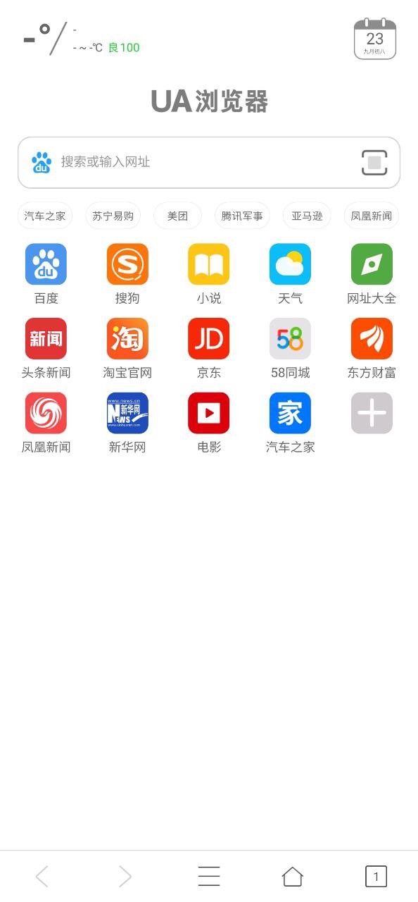 ua浏览器最新手机版安装