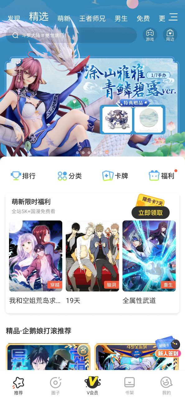 腾讯漫画正版app