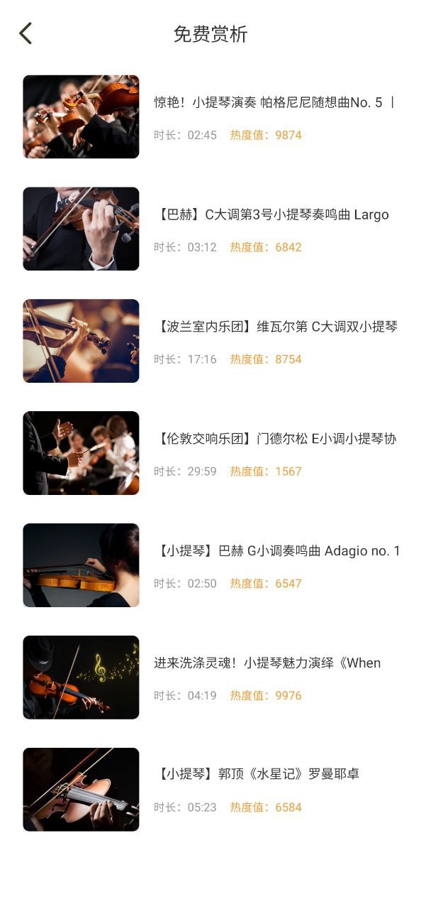 知音律小提琴最新安卓版下载