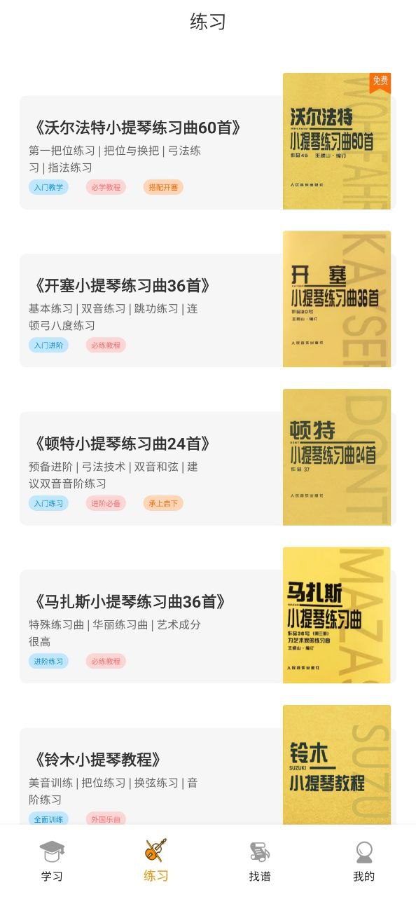 知音律小提琴最新安卓版下载