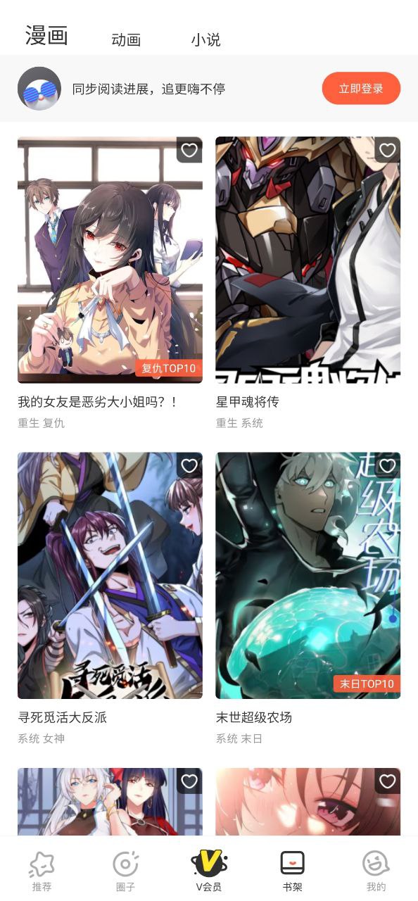 腾讯漫画最新安卓免费版下载