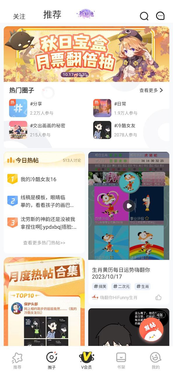 腾讯漫画最新安卓免费版下载