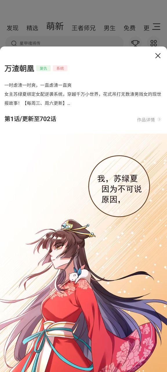 腾讯漫画最新安卓免费版下载