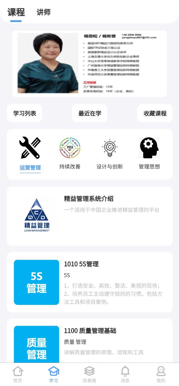 精益管理最新应用安卓版下载