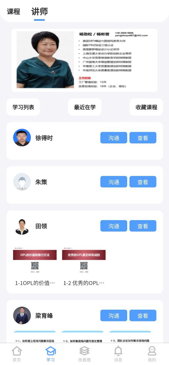精益管理最新应用安卓版下载