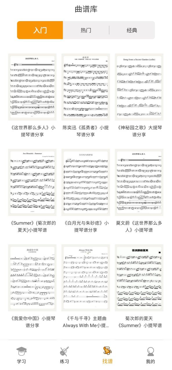 知音律小提琴应用安卓版下载