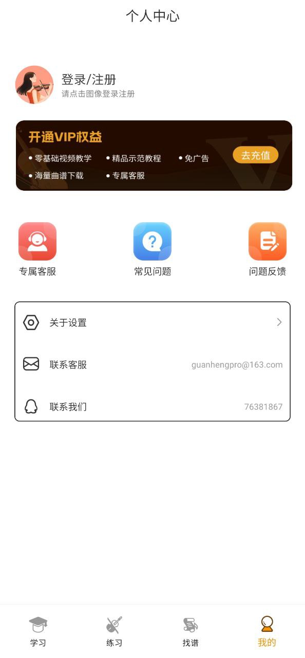 知音律小提琴应用安卓版下载