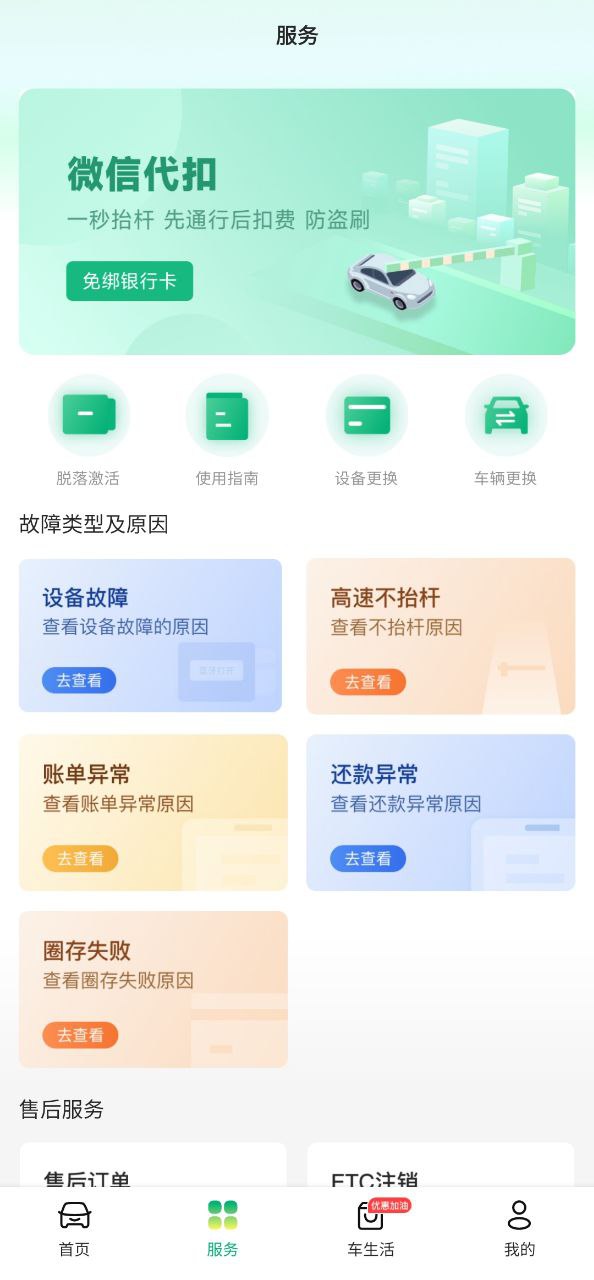 易行车服APP最新版