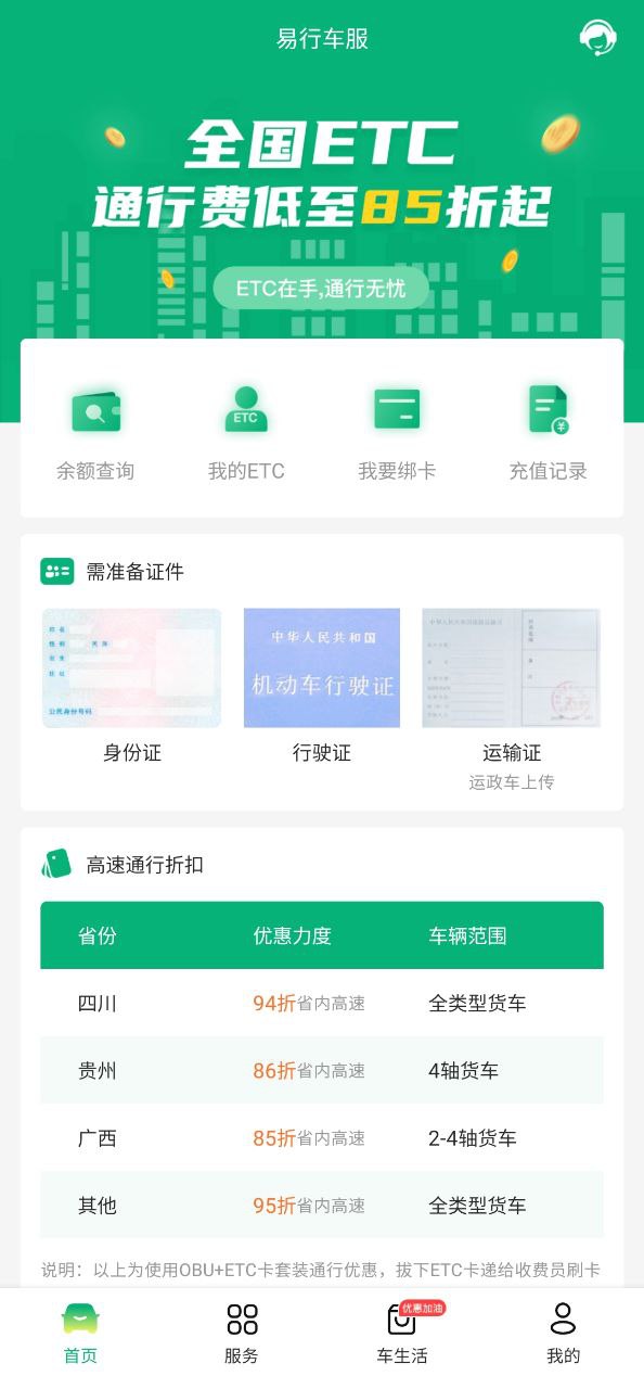 易行车服APP最新版