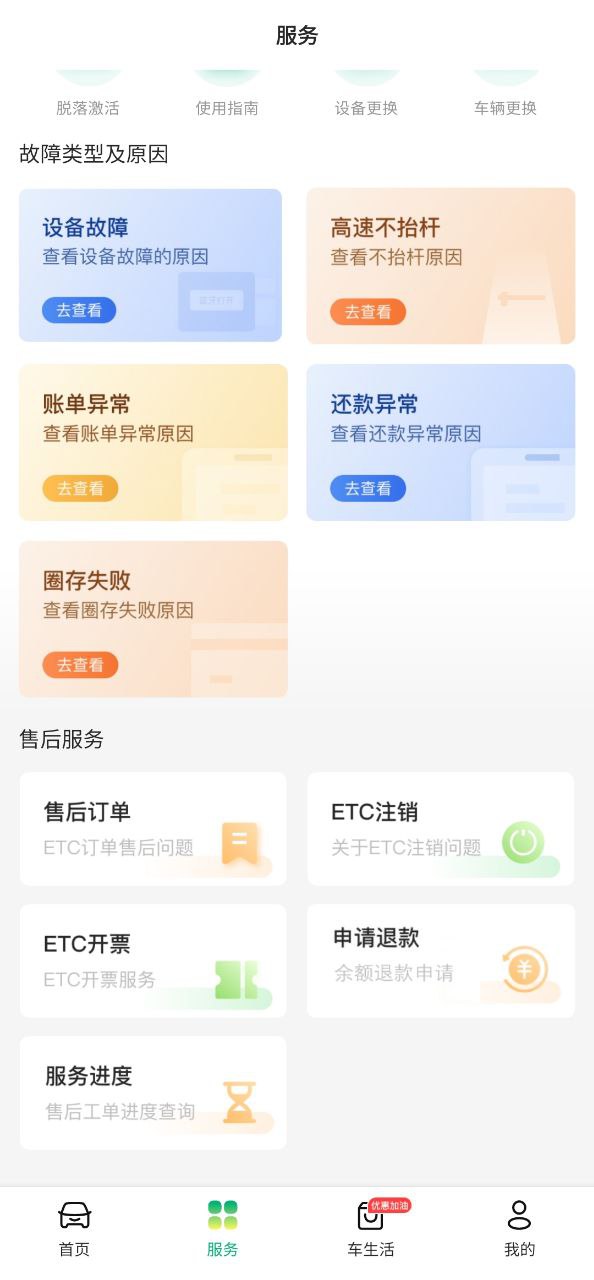 易行车服APP最新版