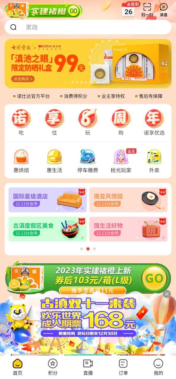 七彩云南诺享会app免费下载