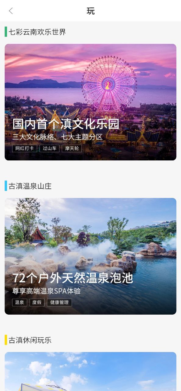 七彩云南诺享会app免费下载