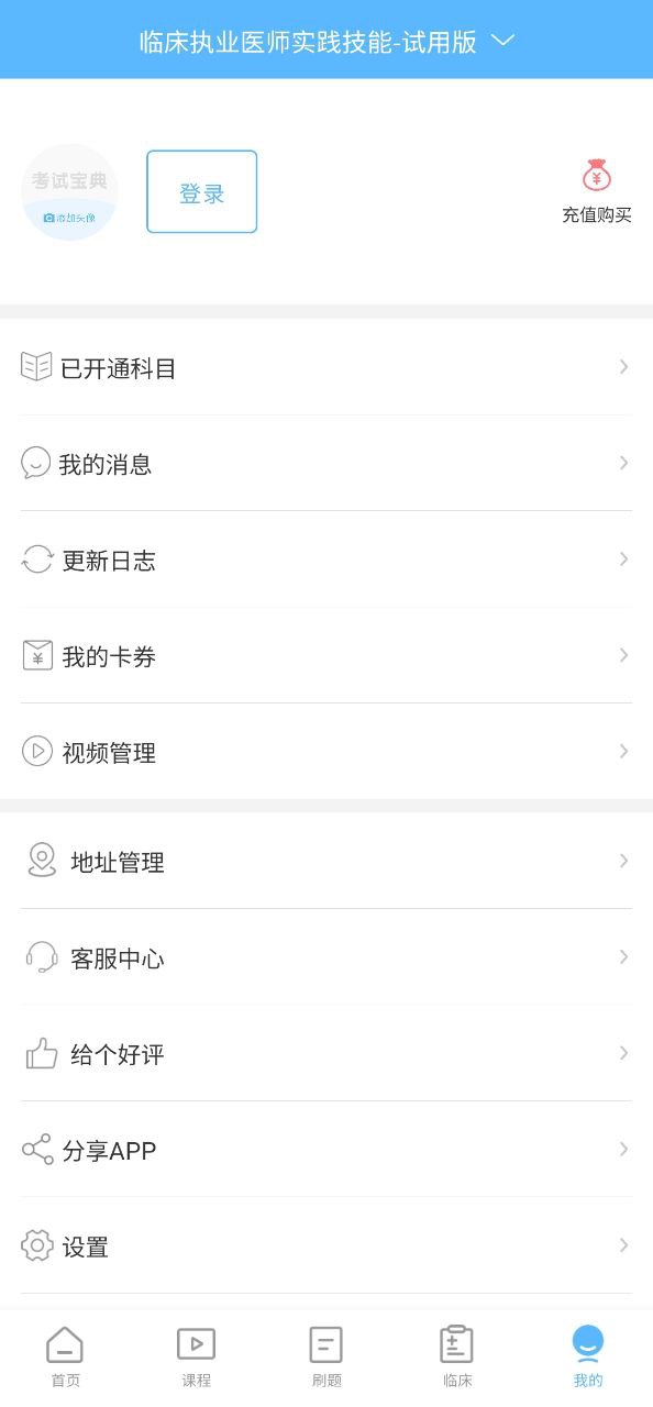 执业医师考试宝典app下载安装