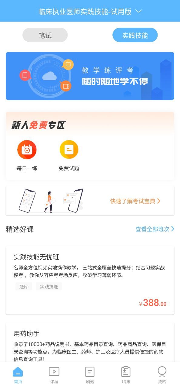 执业医师考试宝典app下载安装