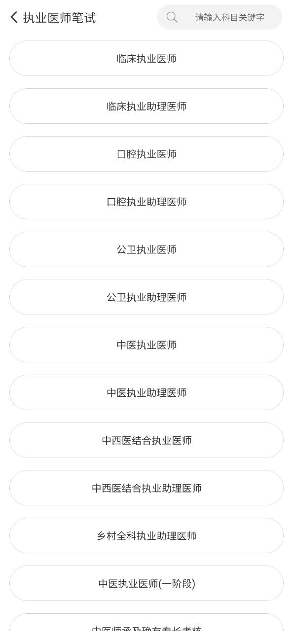 执业医师考试宝典app下载安装