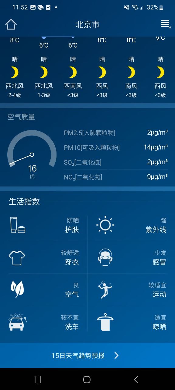 本地天气实时预报平台app