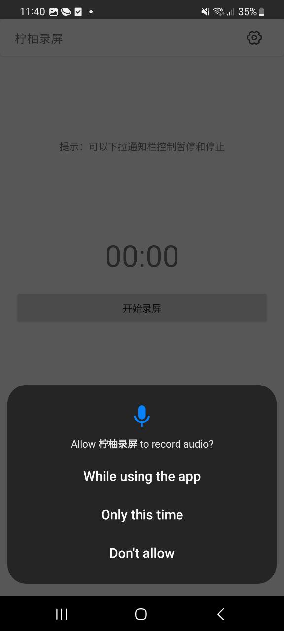柠柚录屏最新应用安卓版